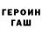 Героин герыч Tom Luongo